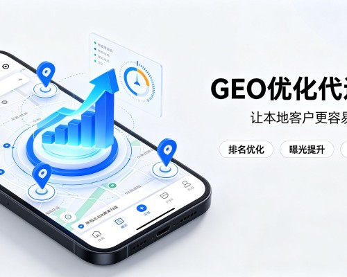 象山GEO优化